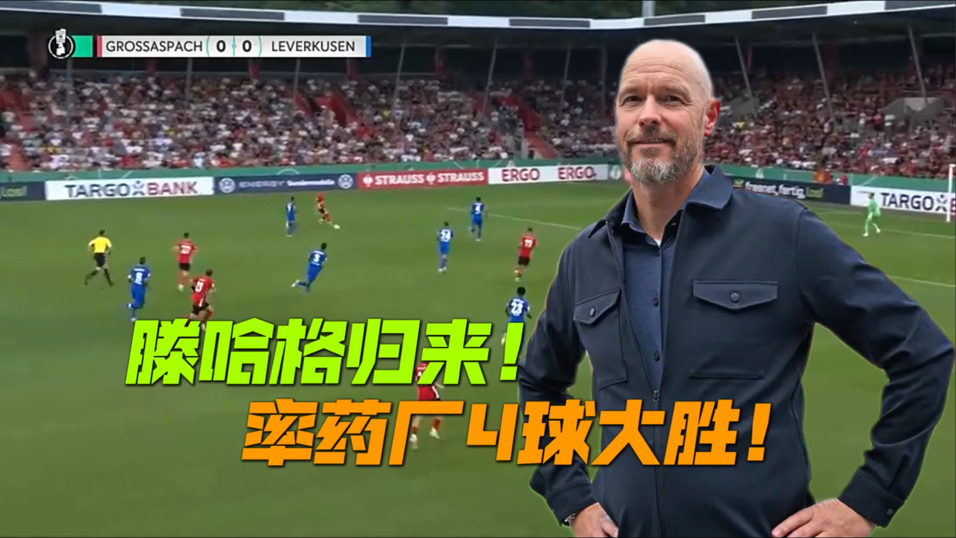 爱游戏在线-包含勒沃库森队客场大胜，士气高昂的词条