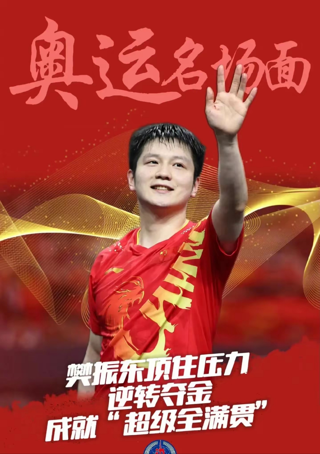 包含运动员全力以赴，奋勇争先赛场上尽展才华的词条