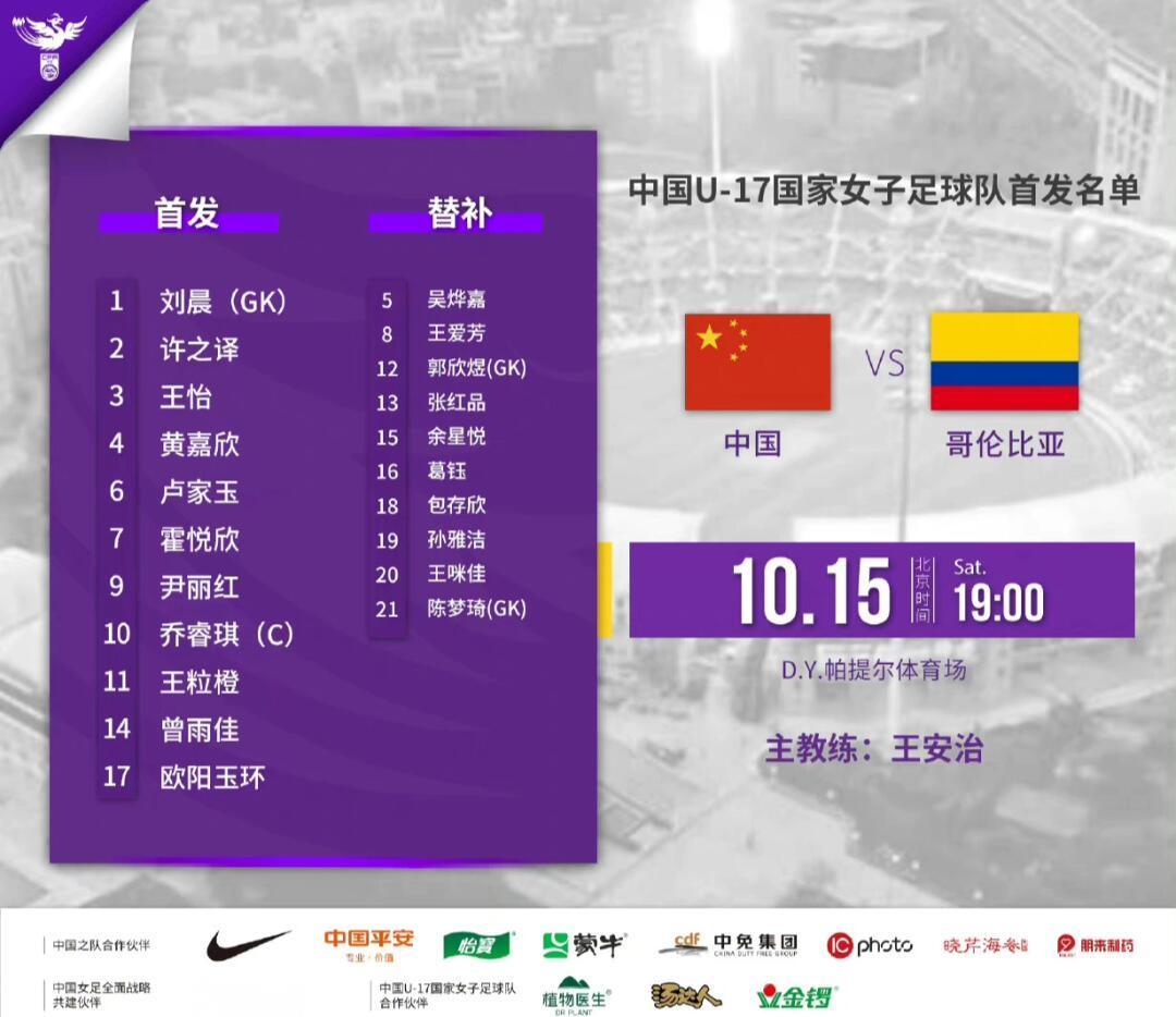 哥伦比亚女足队在比赛中实现逆袭，晋级八强